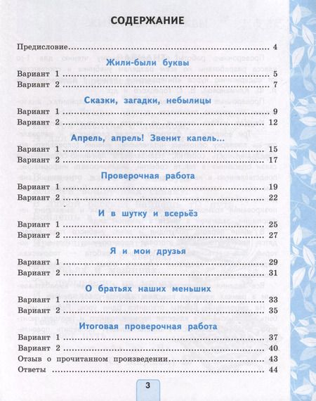 Фотография книги "Лариса Дьячкова: Литературное чтение. 1 класс. Проверочные работы к учебнику Л. Ф. Климановой, В. Г. Горецкого и др."