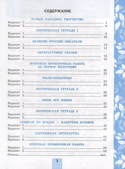 Фотография книги "Лариса Дьячкова: Литературное чтение. 3 класс. Проверочные работы. К учебнику Л. Ф. Климановой, В. Г. Горецкого и др. "Литературное чтение. 3 класс. В 2-х частях""