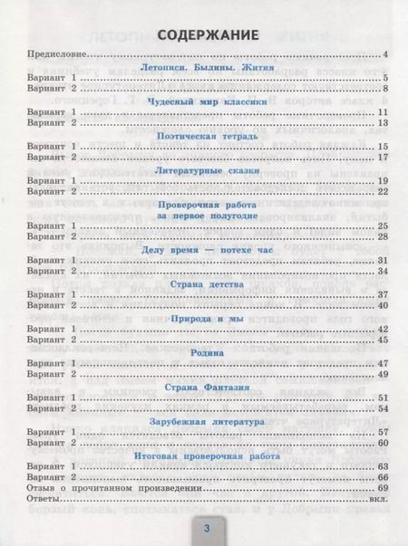 Фотография книги "Лариса Дьячкова: Литературное чтение. 4 класс. Проверочные работы к учебнику Л. Климановой, В. Горецкого и др. ФГОС"