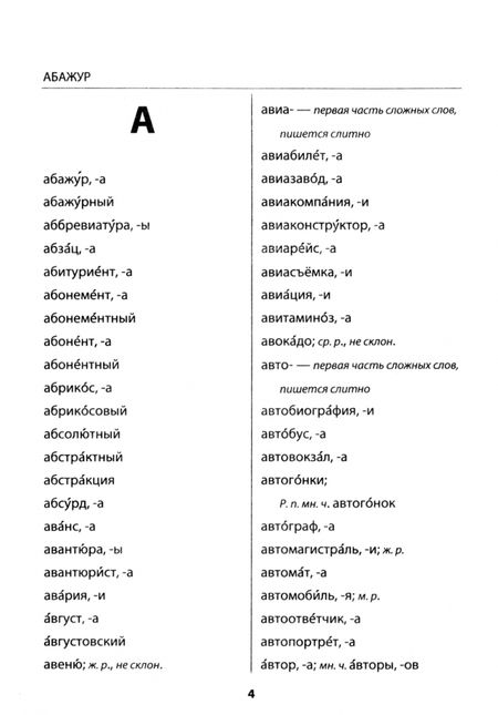 Фотография книги "Лариса Дьячкова: Русский язык. 1-4 классы. Орфографический словарь. ФГОС"