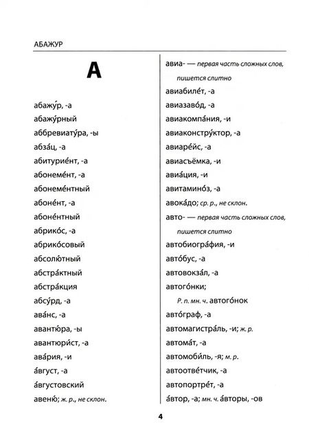 Фотография книги "Лариса Дьячкова: Русский язык. 1-4 классы. Орфографический словарик. ФГОС"