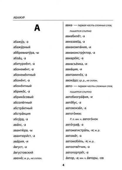 Фотография книги "Лариса Дьячкова: Русский язык. 1-4 классы. Орфографический словарик. ФГОС"