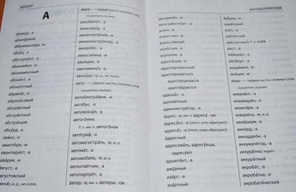 Фотография книги "Лариса Дьячкова: Русский язык. 1-4 классы. Орфографический словарик. ФГОС"