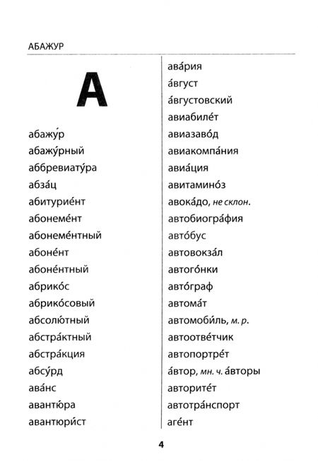 Фотография книги "Лариса Дьячкова: Русский язык. 1-4 классы. Словарные слова"