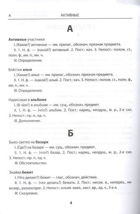 Фотография книги "Лариса Дьячкова: Словарик по русскому языку. Морфологический разбор. 1-4 классы. ФГОС"