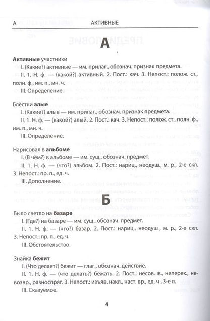 Фотография книги "Лариса Дьячкова: Словарик по русскому языку. Морфологический разбор. 1-4 классы. ФГОС"