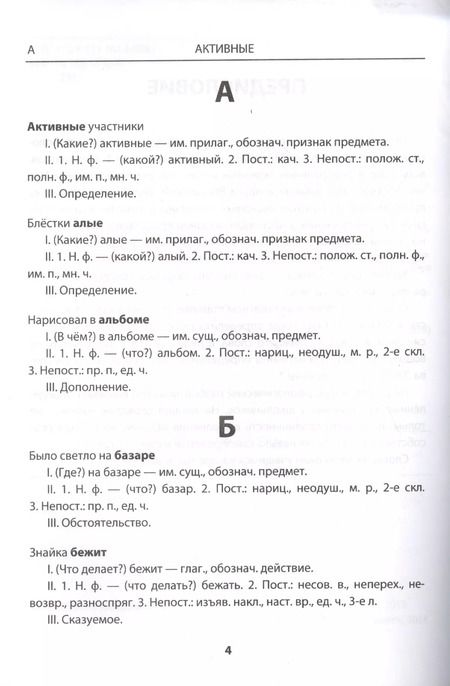 Фотография книги "Лариса Дьячкова: Словарик по русскому языку. Морфологический разбор. 1-4 классы. ФГОС"