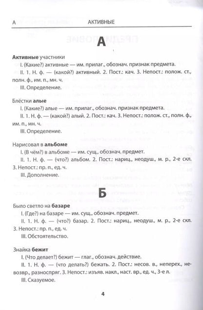 Фотография книги "Лариса Дьячкова: Словарик по русскому языку. Морфологический разбор. 1-4 классы. ФГОС"