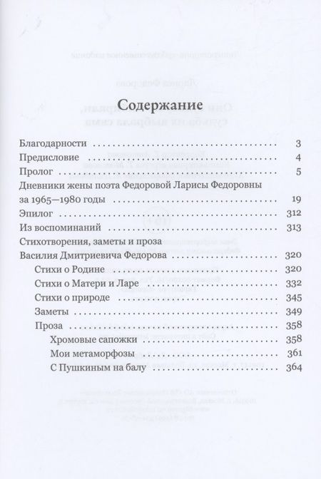 Фотография книги "Лариса Федорова: Они судьбу не выбирали, судьба их выбрала сама"
