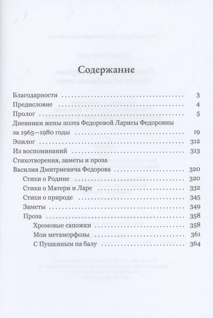 Фотография книги "Лариса Федорова: Они судьбу не выбирали, судьба их выбрала сама"