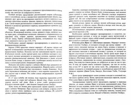 Фотография книги "Лариса Галачиева: Природно-рекреационные ресурсы Кабардино-Балкарии. Монография"