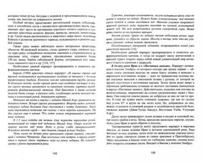 Фотография книги "Лариса Галачиева: Природно-рекреационные ресурсы Кабардино-Балкарии. Монография"