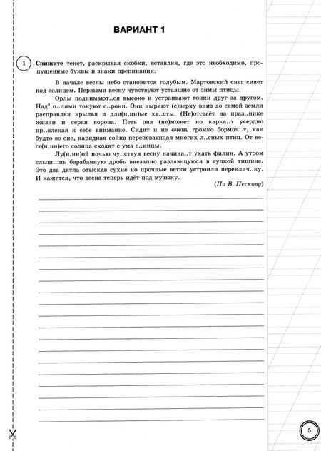 Фотография книги "Лариса Гармажапова: ВПР. Русский язык. 7 класс. 10 вариантов. Типовые задания"