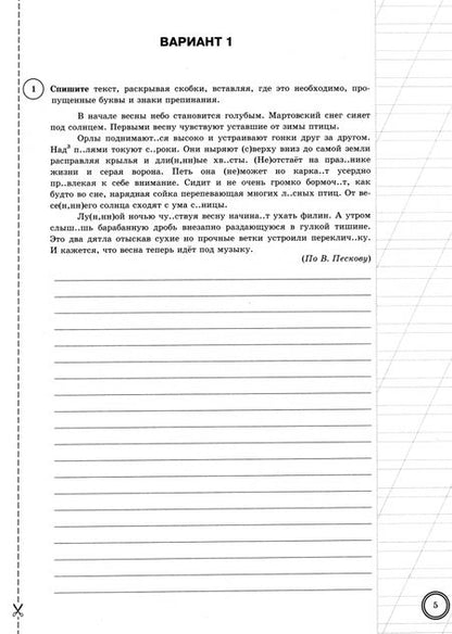 Фотография книги "Лариса Гармажапова: ВПР. Русский язык. 7 класс. 10 вариантов. Типовые задания"