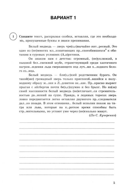 Фотография книги "Лариса Гармажапова: ВПР. Русский язык. 7 класс. 15 вариантов. Типовые задания. ФГОС"