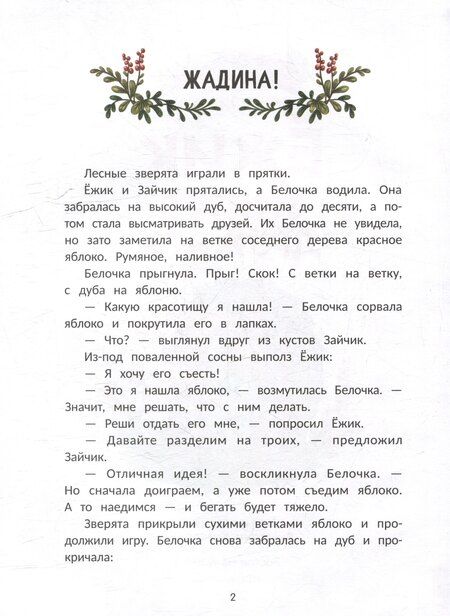 Фотография книги "Лариса Геннадьевна: Ёжик учится дружить"