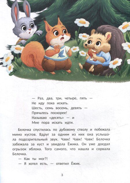 Фотография книги "Лариса Геннадьевна: Ёжик учится дружить"