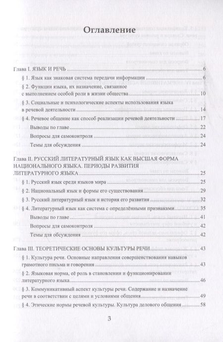 Фотография книги "Лариса Гордеева: Русский язык и культура речи. Учебное пособие"