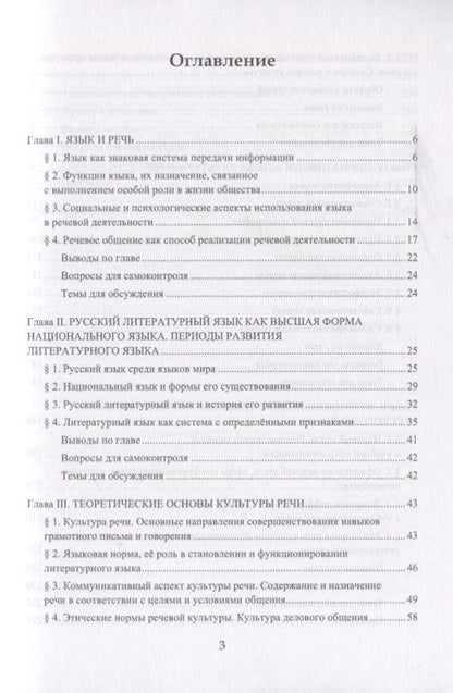 Фотография книги "Лариса Гордеева: Русский язык и культура речи. Учебное пособие"