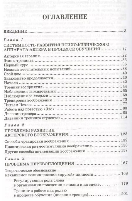 Фотография книги "Лариса Грачева: Психотехника актера: Уч.пособие"
