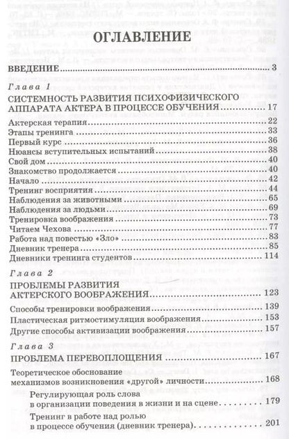 Фотография книги "Лариса Грачева: Психотехника актера: Уч.пособие"