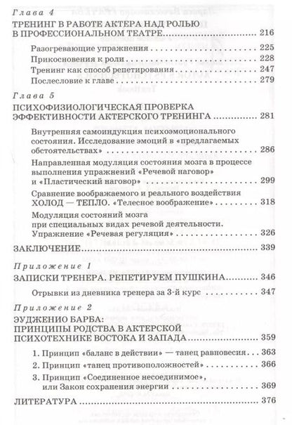 Фотография книги "Лариса Грачева: Психотехника актера: Уч.пособие"