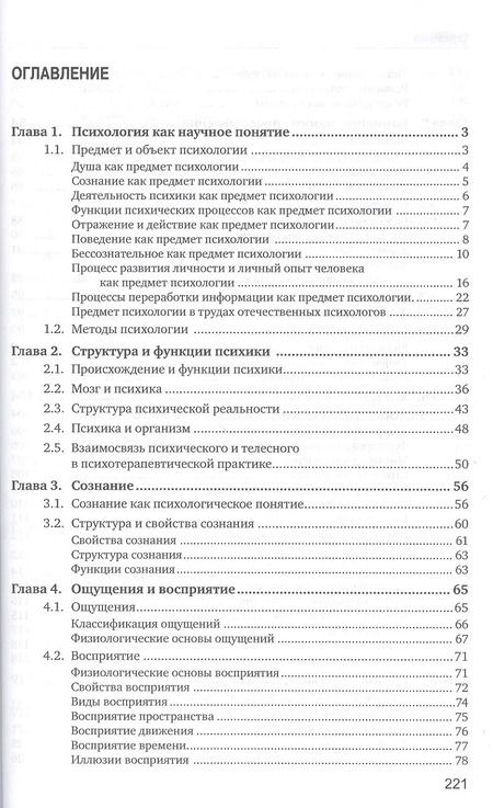 Фотография книги "Лариса Грацианова: Основы психологии. Учебное пособие"
