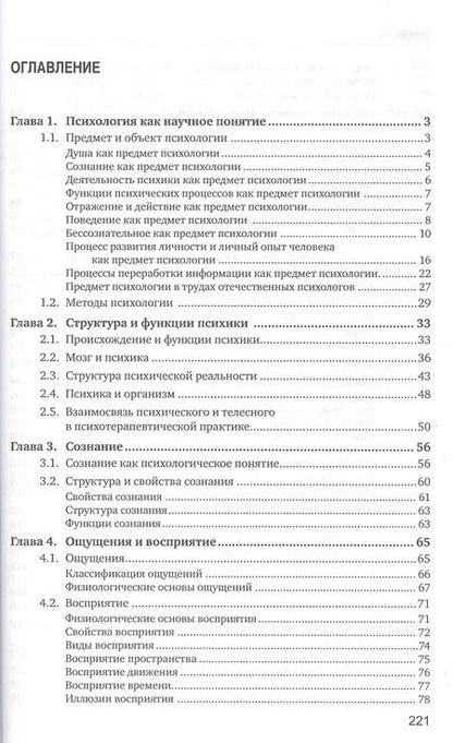 Фотография книги "Лариса Грацианова: Основы психологии. Учебное пособие"