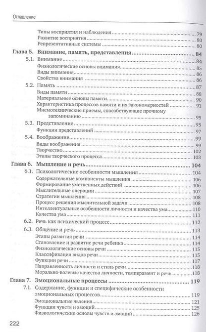 Фотография книги "Лариса Грацианова: Основы психологии. Учебное пособие"