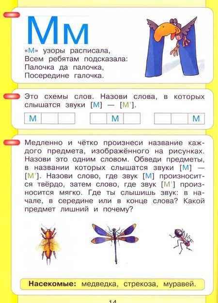 Фотография книги "Лариса Игнатьева: Читаю и пишу. Рабочая тетрадь № 1 к книге Азбука. Мой первый учебник. ФГОС ДО"