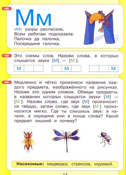Фотография книги "Лариса Игнатьева: Читаю и пишу. Рабочая тетрадь № 1 к книге Азбука. Мой первый учебник. ФГОС ДО"