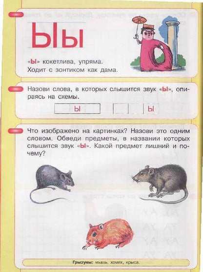 Фотография книги "Лариса Игнатьева: Читаю и пишу. Рабочая тетрадь № 1 к книге Азбука. Мой первый учебник. ФГОС ДО"