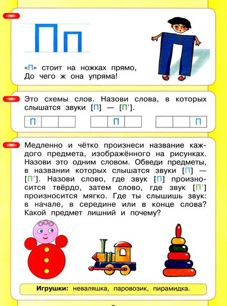 Фотография книги "Лариса Игнатьева: Читаю и пишу. Рабочая тетрадь № 2 к книге Азбука. Мой первый учебник. ФГОС ДО"