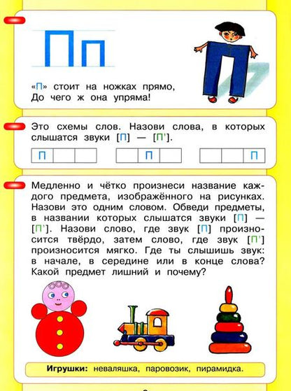 Фотография книги "Лариса Игнатьева: Читаю и пишу. Рабочая тетрадь № 2 к книге Азбука. Мой первый учебник. ФГОС ДО"