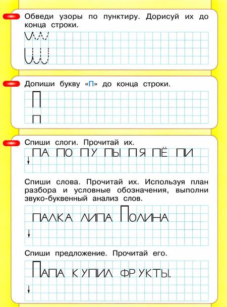 Фотография книги "Лариса Игнатьева: Читаю и пишу. Рабочая тетрадь № 2 к книге Азбука. Мой первый учебник. ФГОС ДО"
