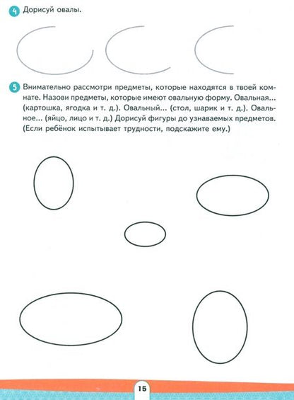 Фотография книги "Лариса Игнатьева: Различай предметы по форме и цвету. Развивающее пособие для детей 4–6 лет. ФГОС ДО"