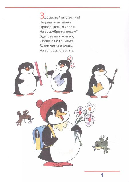 Фотография книги "Лариса Игнатьева: Счет от 0 до 10. Рабочая тетрадь для детей 5-6 лет"