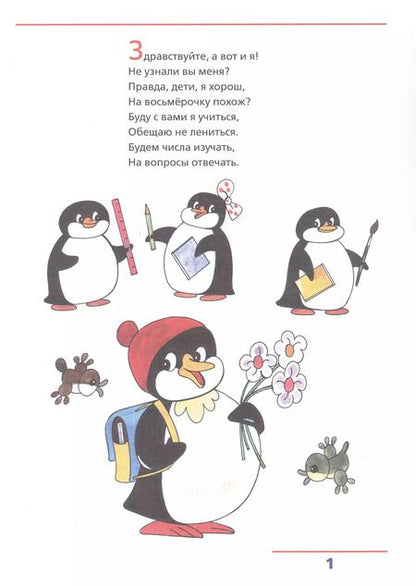 Фотография книги "Лариса Игнатьева: Счет от 0 до 10. Рабочая тетрадь для детей 5-6 лет"