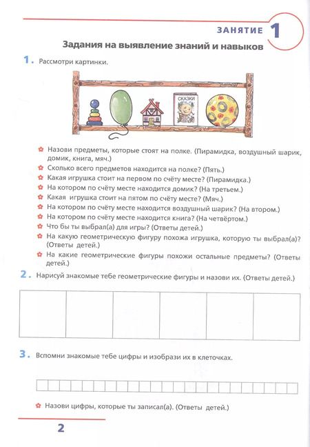 Фотография книги "Лариса Игнатьева: Счет от 0 до 10. Рабочая тетрадь для детей 5-6 лет"