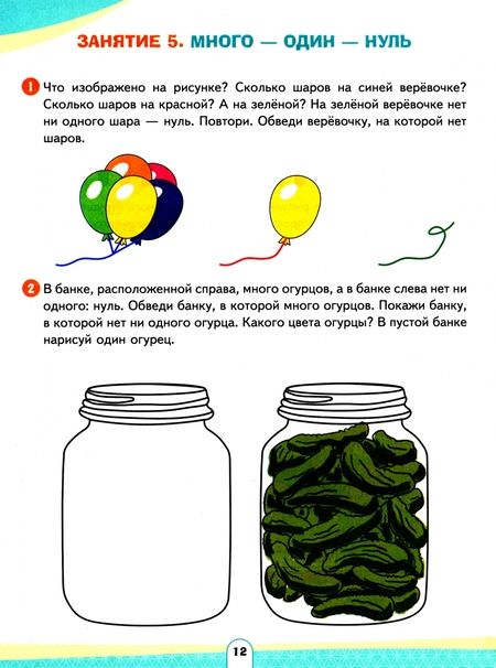 Фотография книги "Лариса Игнатьева: Считай, решай, на вопросы отвечай. Развивающее пособие для детей 4–6 лет. ФГОС ДО"