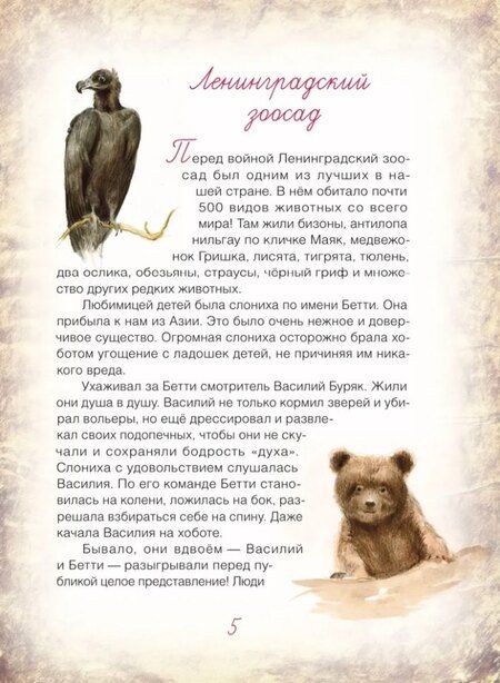 Фотография книги "Лариса Ильинична: Блокадный бегемот и ленинградцы: рассказы для детей о блокаде"