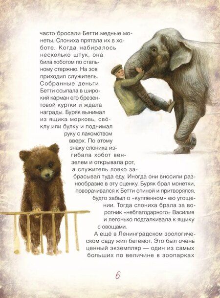 Фотография книги "Лариса Ильинична: Блокадный бегемот и ленинградцы: рассказы для детей о блокаде"