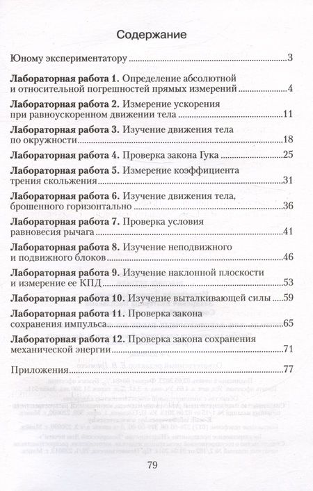 Фотография книги "Лариса Исаченкова: Физика. 9 класс. Тетрадь для лабораторных работ"