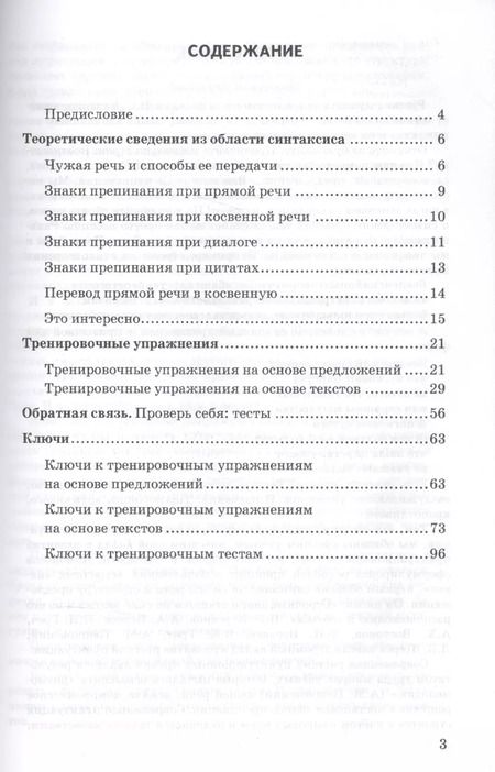 Фотография книги "Лариса Ивановна: Прямая и косвенная речь. 5-9 кл. ФГОС"