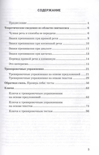 Фотография книги "Лариса Ивановна: Прямая и косвенная речь. 5-9 кл. ФГОС"