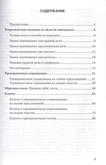Фотография книги "Лариса Ивановна: Прямая и косвенная речь. 5-9 кл. ФГОС"