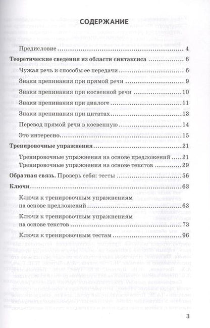 Фотография книги "Лариса Ивановна: Прямая и косвенная речь. 5-9 кл. ФГОС"
