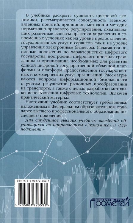 Фотография книги "Лариса Каргина: Цифровая экономика. Учебник"