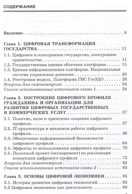 Фотография книги "Лариса Каргина: Цифровая экономика. Учебник"