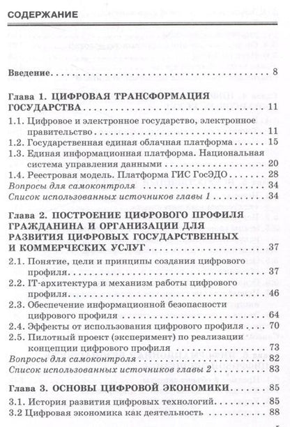 Фотография книги "Лариса Каргина: Цифровая экономика. Учебник"